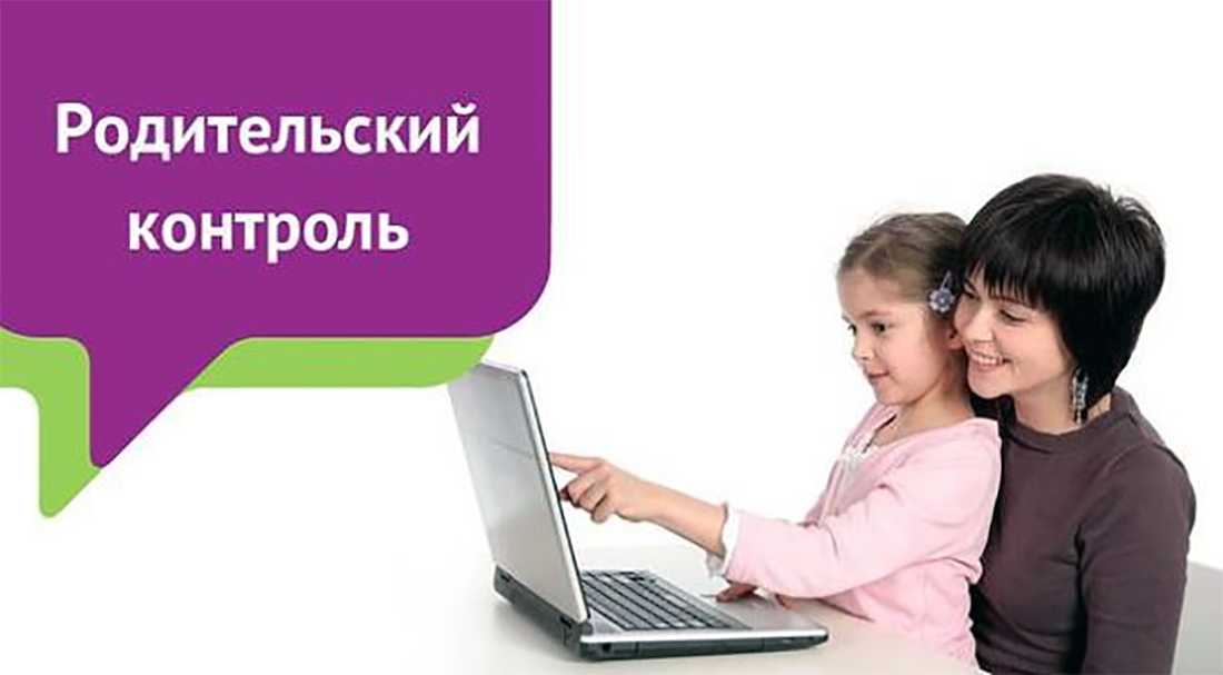 Общественный родительский контроль. Родительский контроль для детей. Контроль за детьми в интернете. Родительский контроль в сети интернет. Родительский контроль в интернете рисунок.